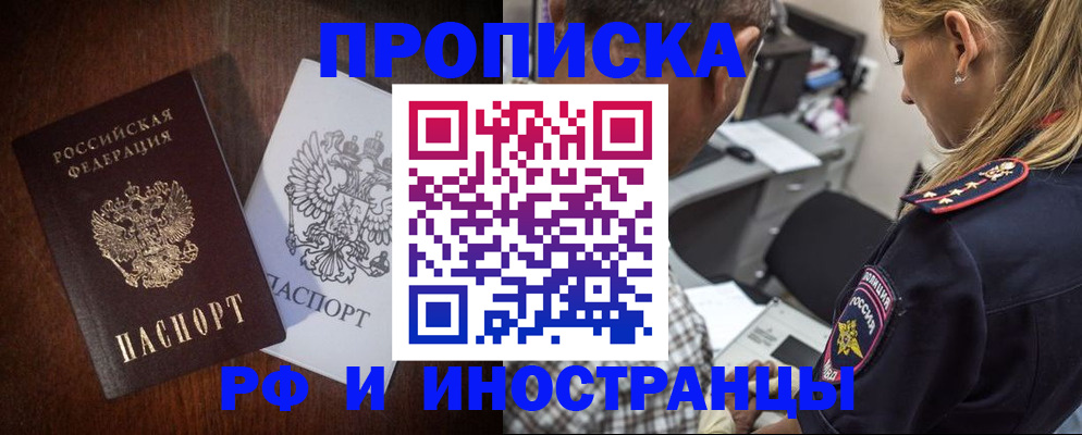 прописка законно в Инзе