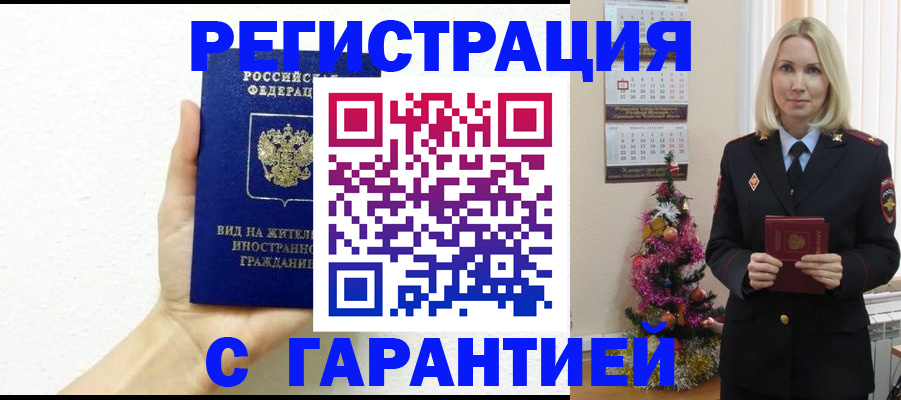 временная прописка в Инзе