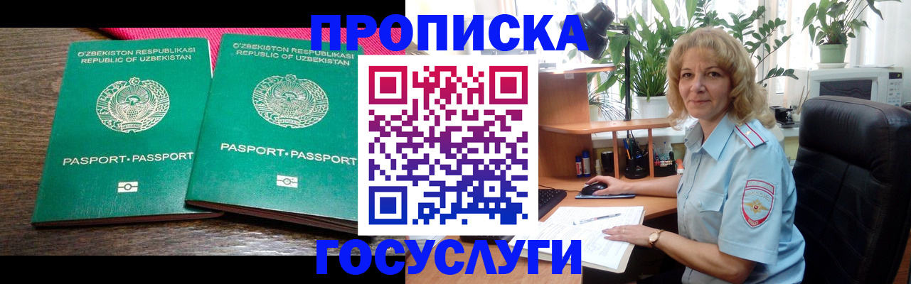 прописка 2025 в Инзе