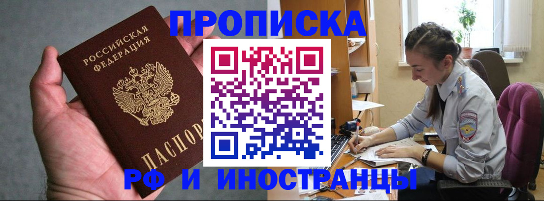 прописка для работы в Инзе